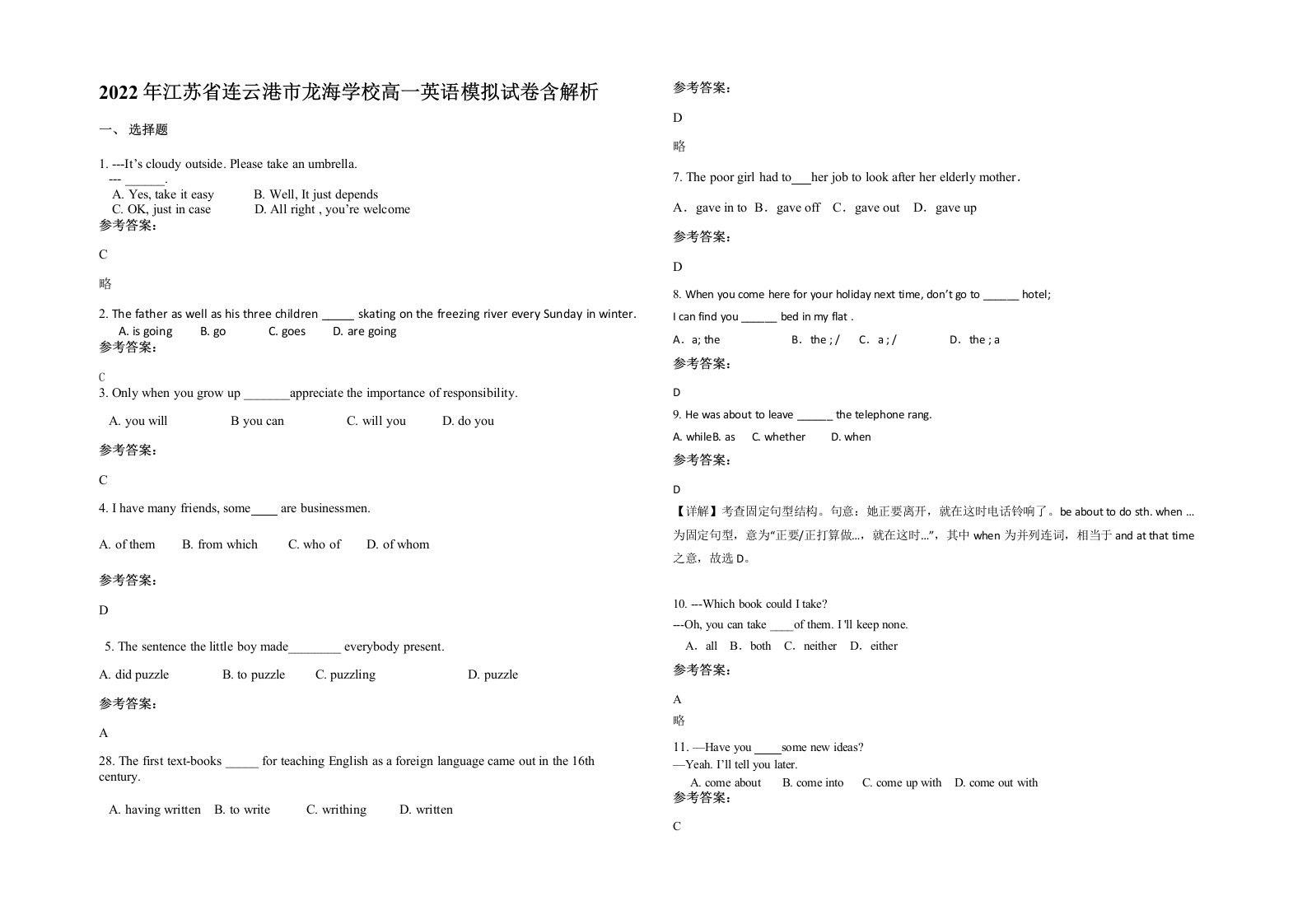 2022年江苏省连云港市龙海学校高一英语模拟试卷含解析