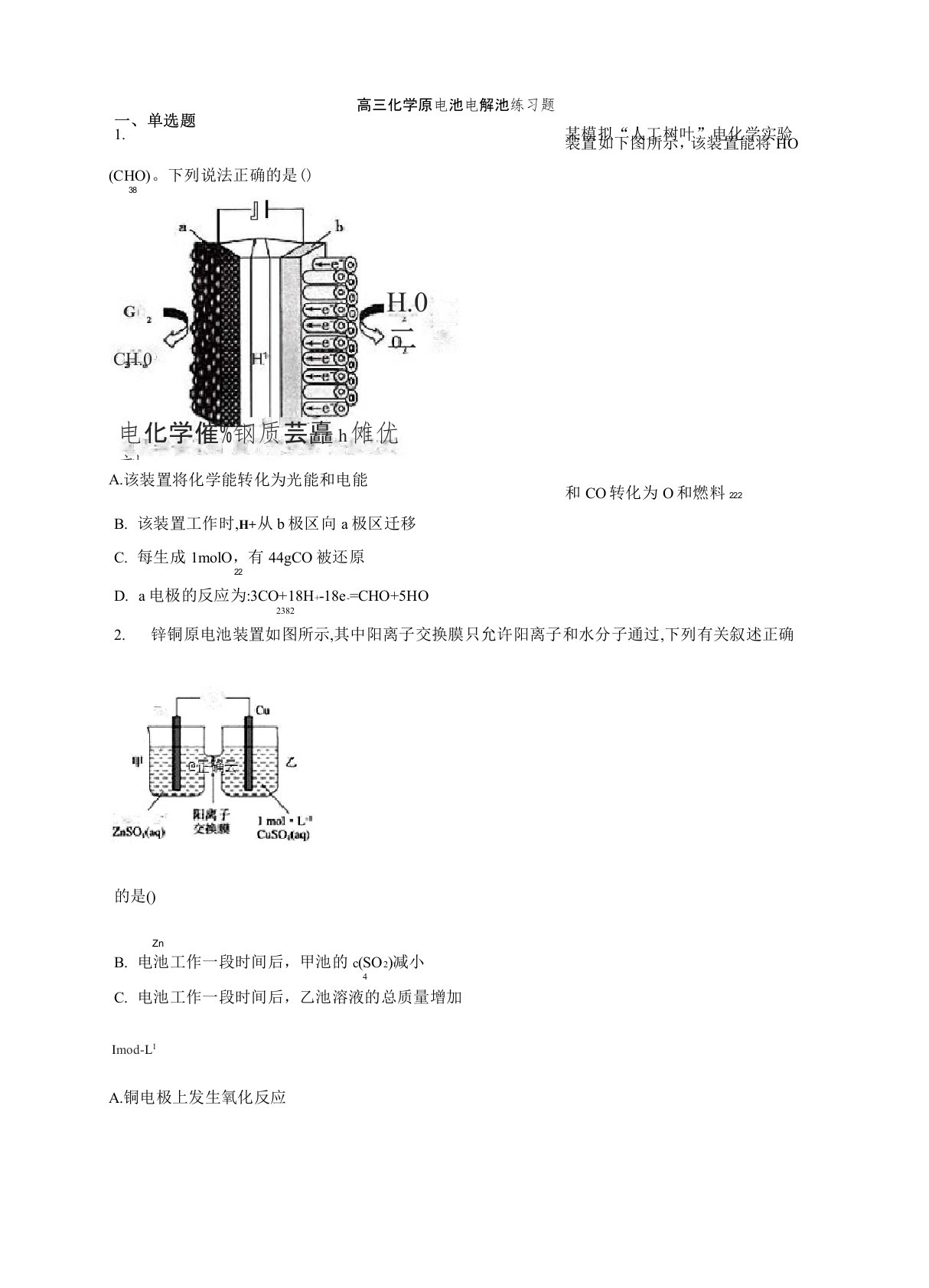 高三化学原电池电解池练习题(附答案)