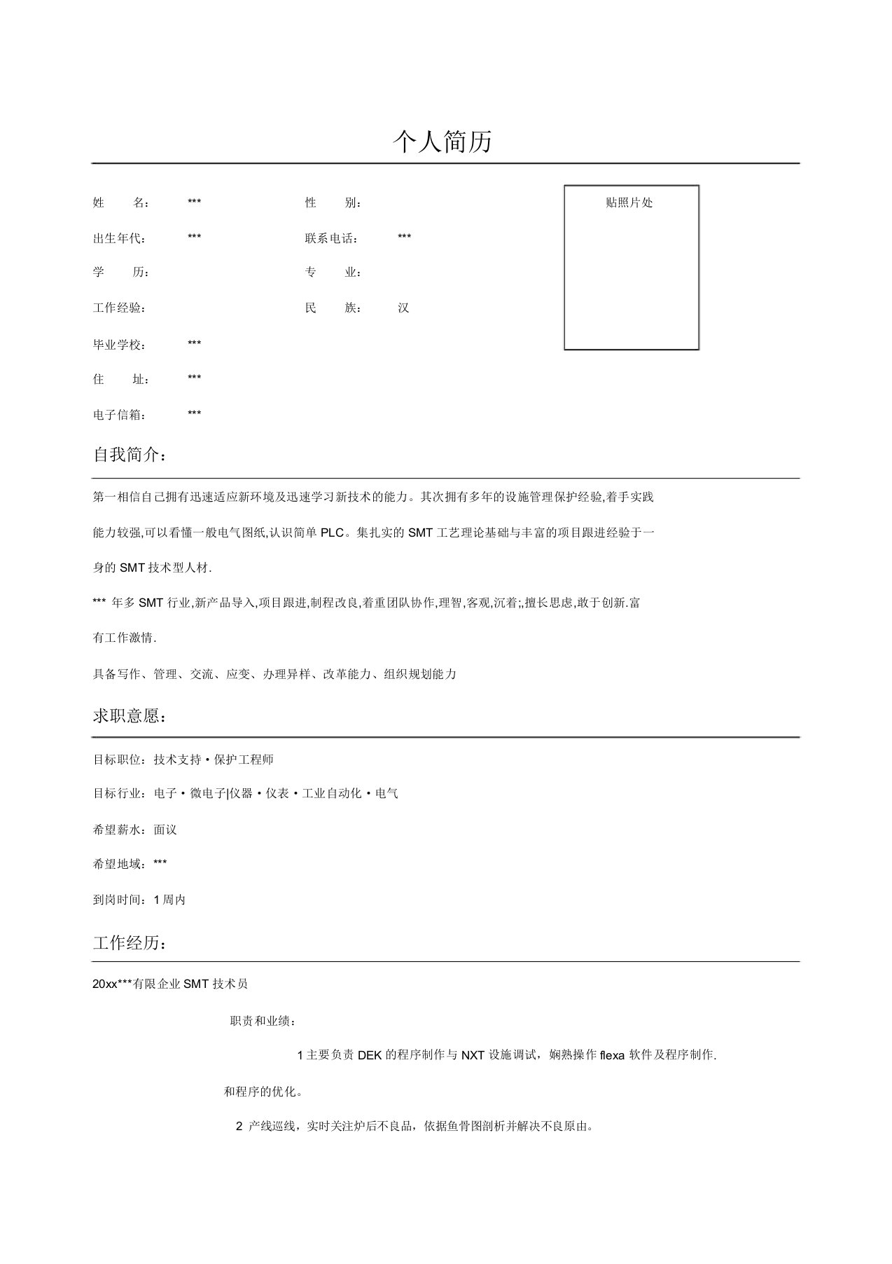 电子专业MT技术员简历表格