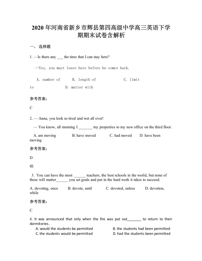 2020年河南省新乡市辉县第四高级中学高三英语下学期期末试卷含解析