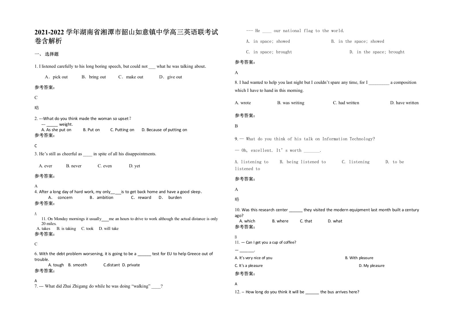 2021-2022学年湖南省湘潭市韶山如意镇中学高三英语联考试卷含解析