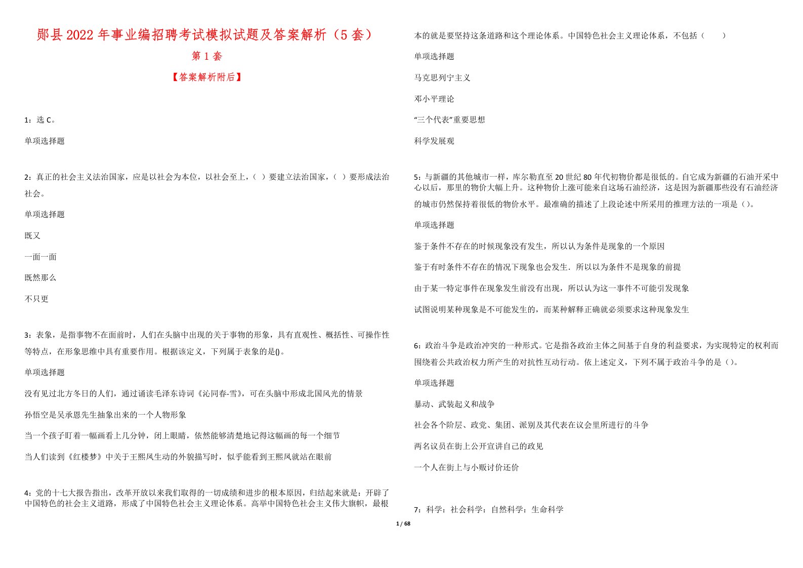 郧县2022年事业编招聘考试模拟试题及答案解析（5套）5