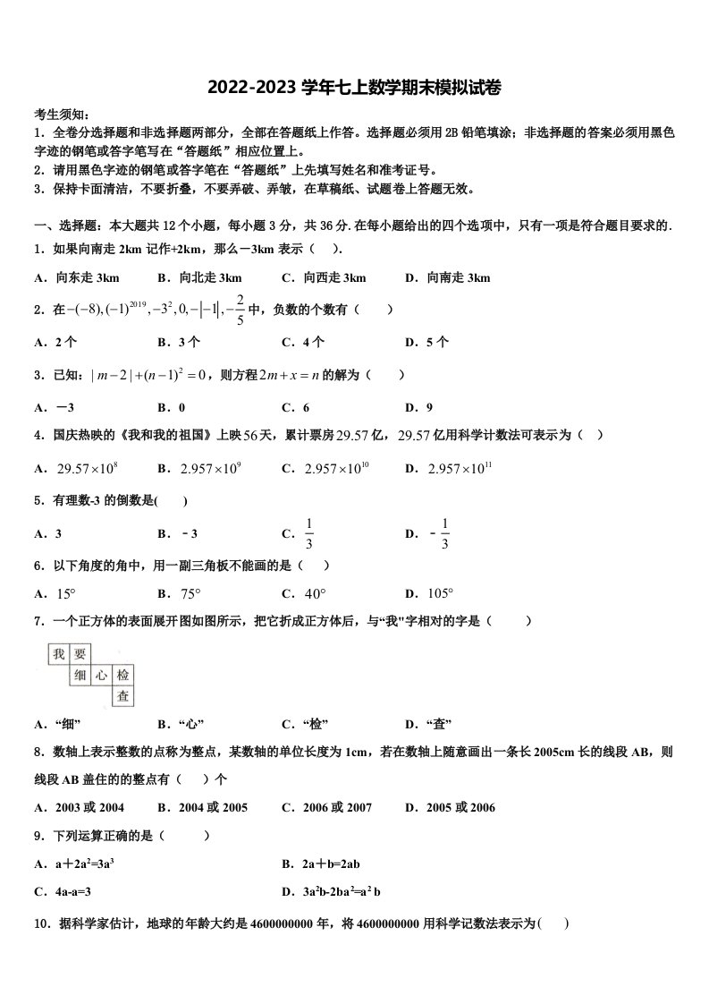 2022年贵州省黔西县七年级数学第一学期期末质量跟踪监视模拟试题含解析