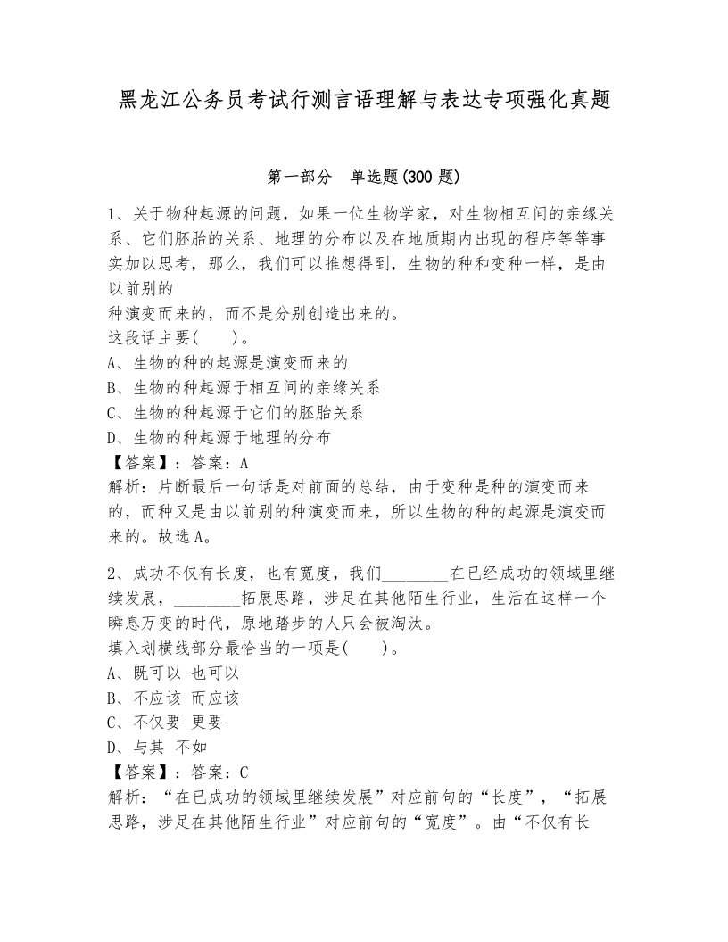 黑龙江公务员考试行测言语理解与表达专项强化真题（达标题）