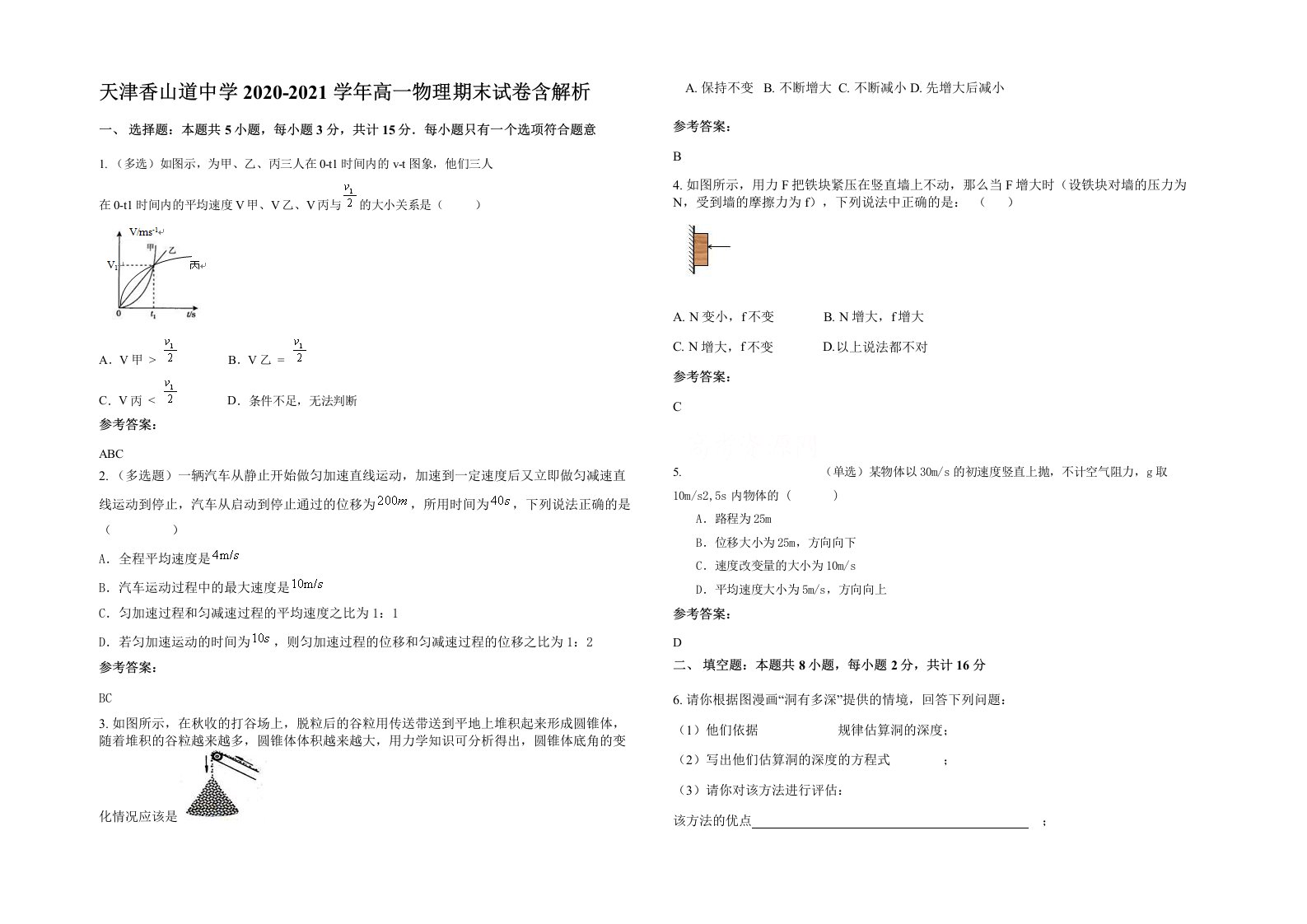 天津香山道中学2020-2021学年高一物理期末试卷含解析