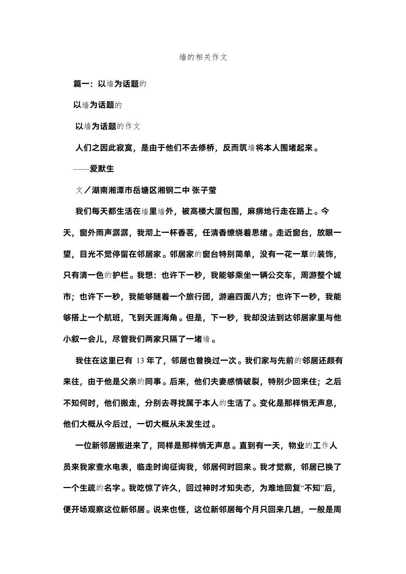 2022墙的相关作文精选