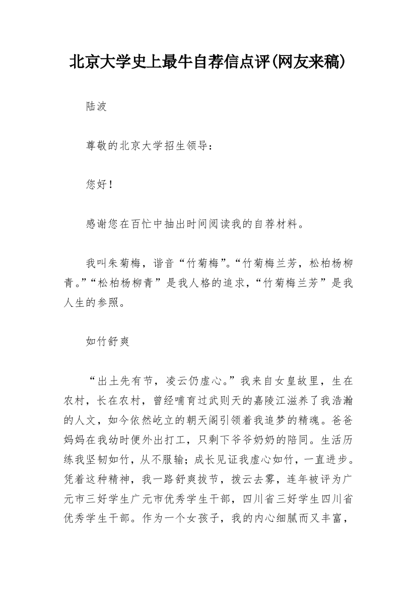 北京大学史上最牛自荐信点评(网友来稿)