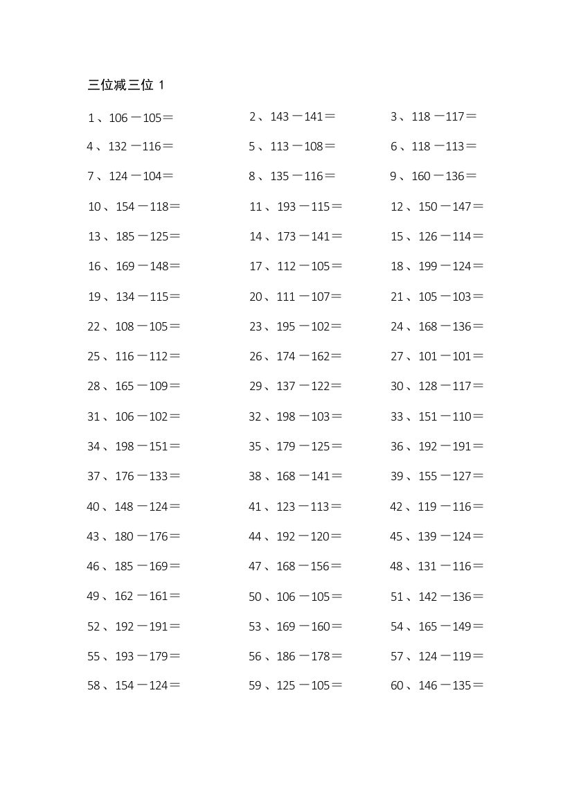 小学数学3位-3位第1-10篇