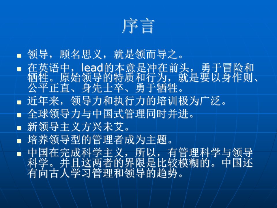 领导科学与艺术课件