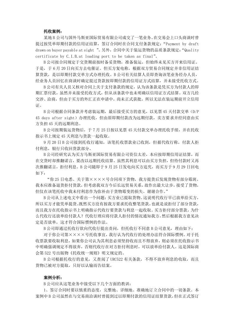 国际结算案例