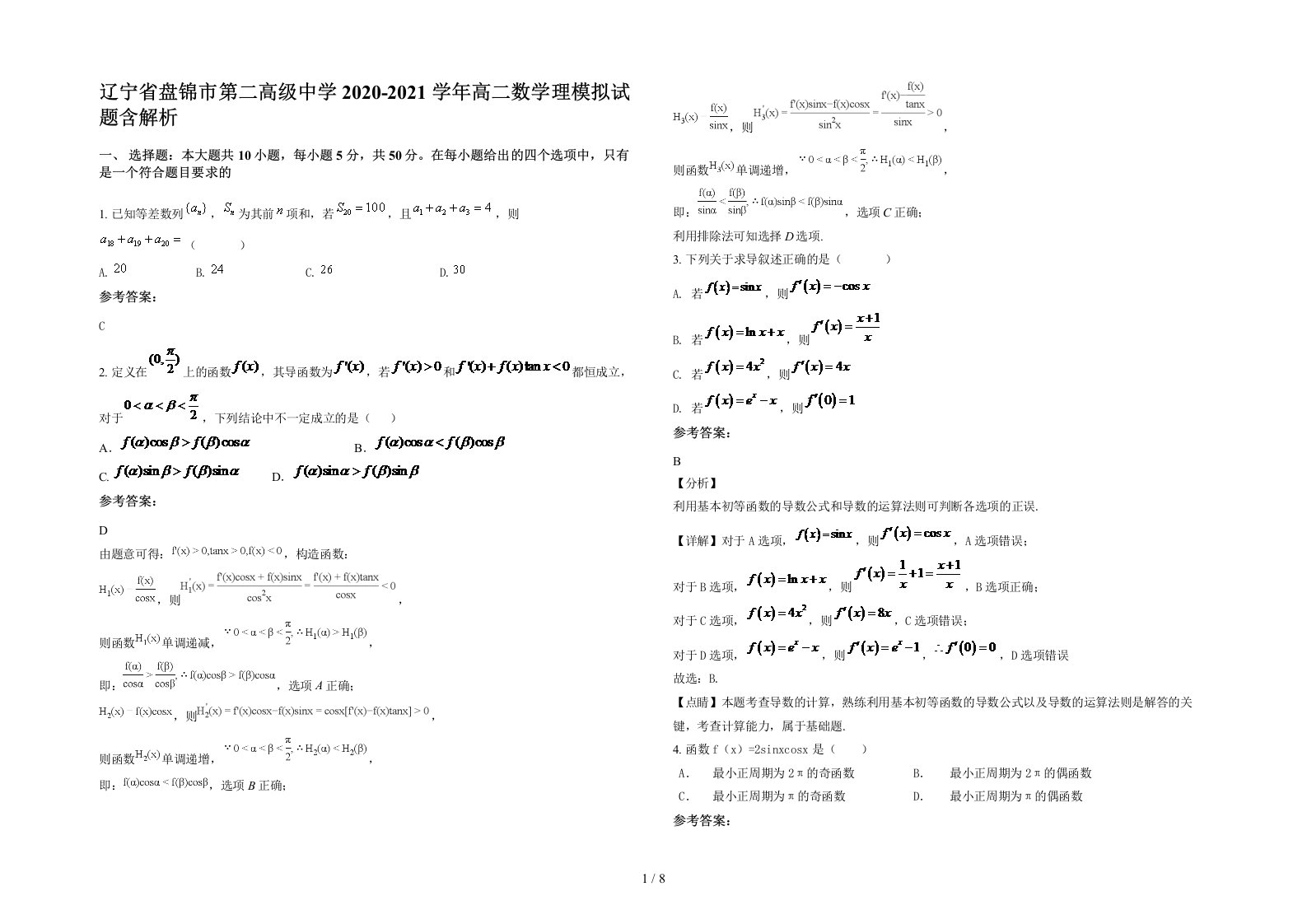 辽宁省盘锦市第二高级中学2020-2021学年高二数学理模拟试题含解析