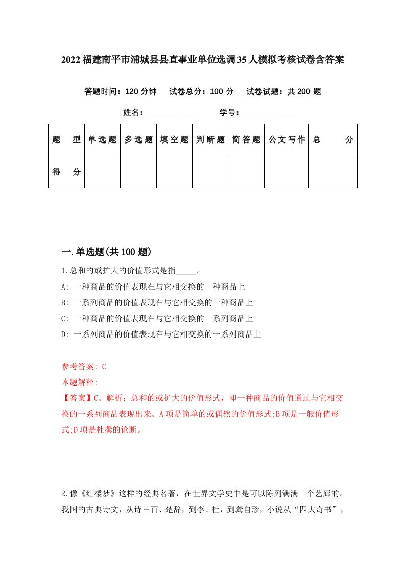 2022福建南平市浦城县县直事业单位选调35人模拟考核试卷含答案7