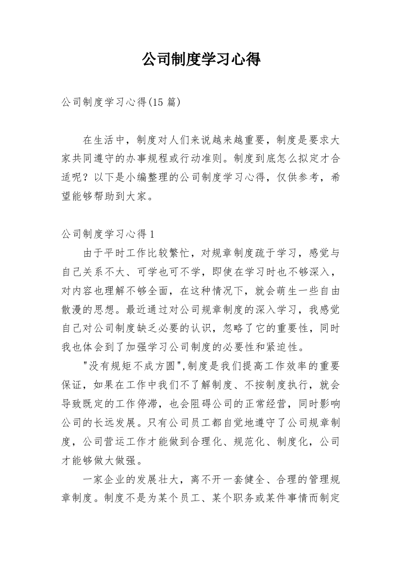 公司制度学习心得_5