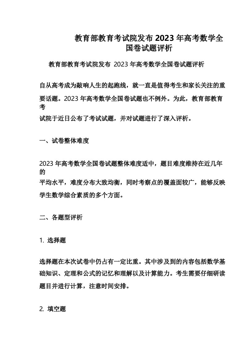 教育部教育考试院发布2023年高考数学全国卷试题评析