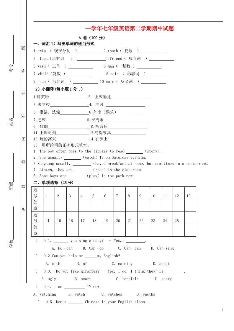 甘肃省静宁县城关初级中学七级英语下学期期中试题