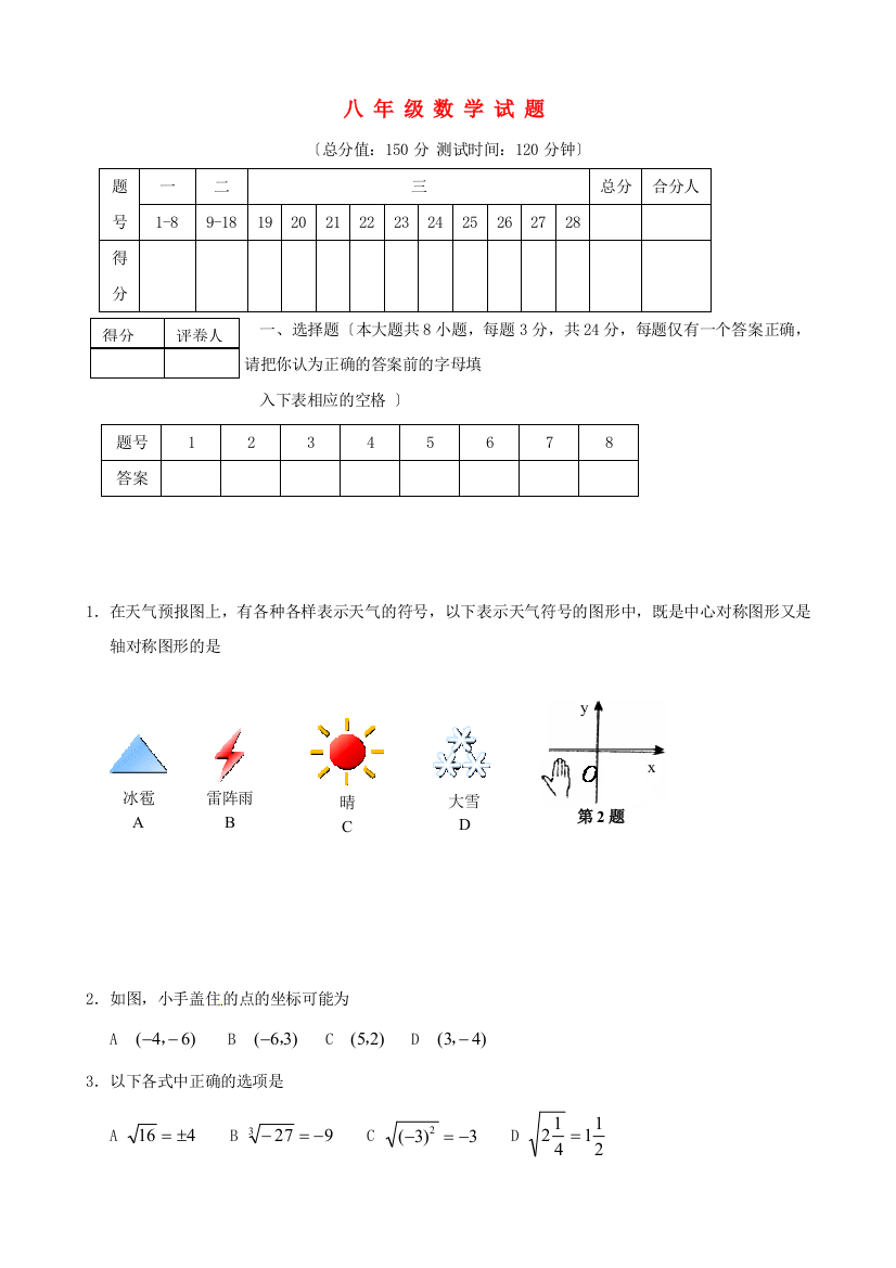 （整理版）八年级数学试题