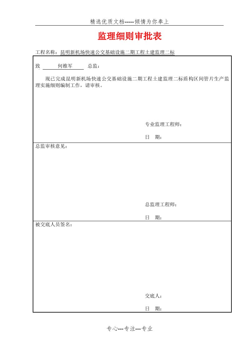 管片生产监理细则(打印)(共20页)