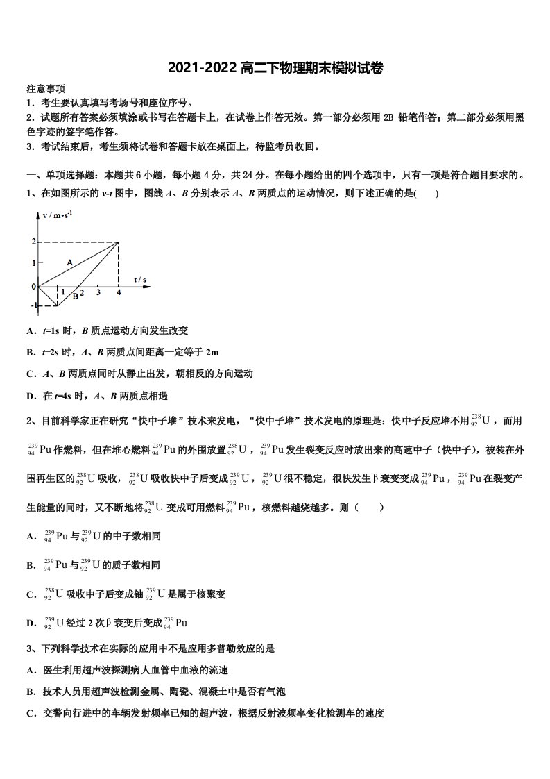 陕西省西安市铁一中2021-2022学年物理高二第二学期期末学业水平测试模拟试题含解析