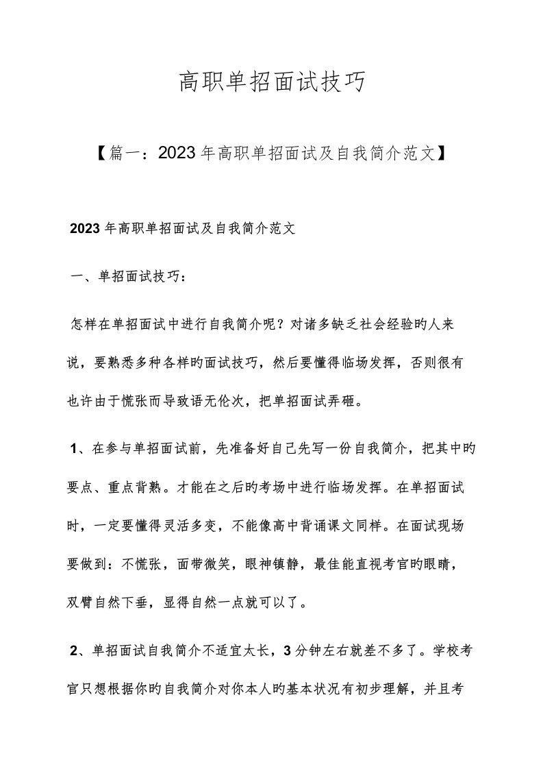 2023年高职单招面试技巧