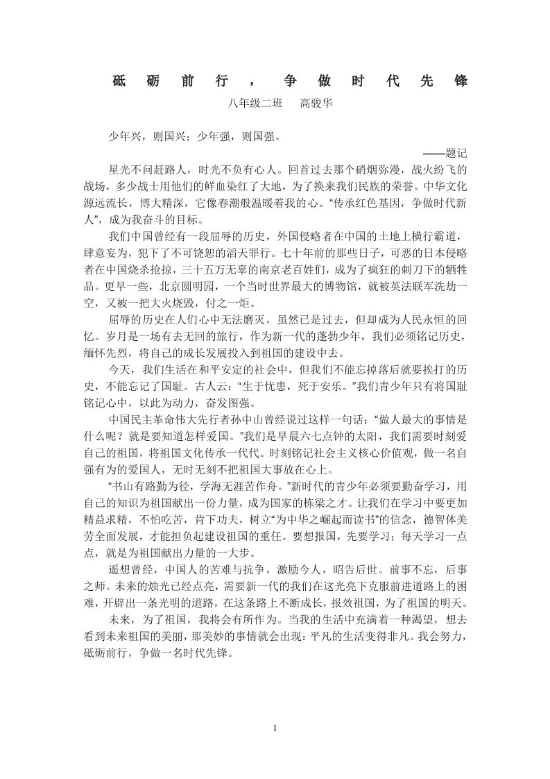 砥砺前行,争做时代先锋(传承红色基因,争做时代新人)征文