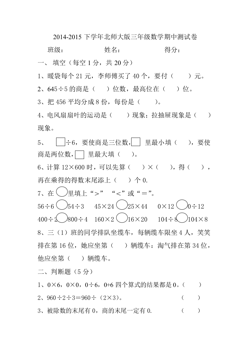 2015北师大版三年级下册数学期中卷