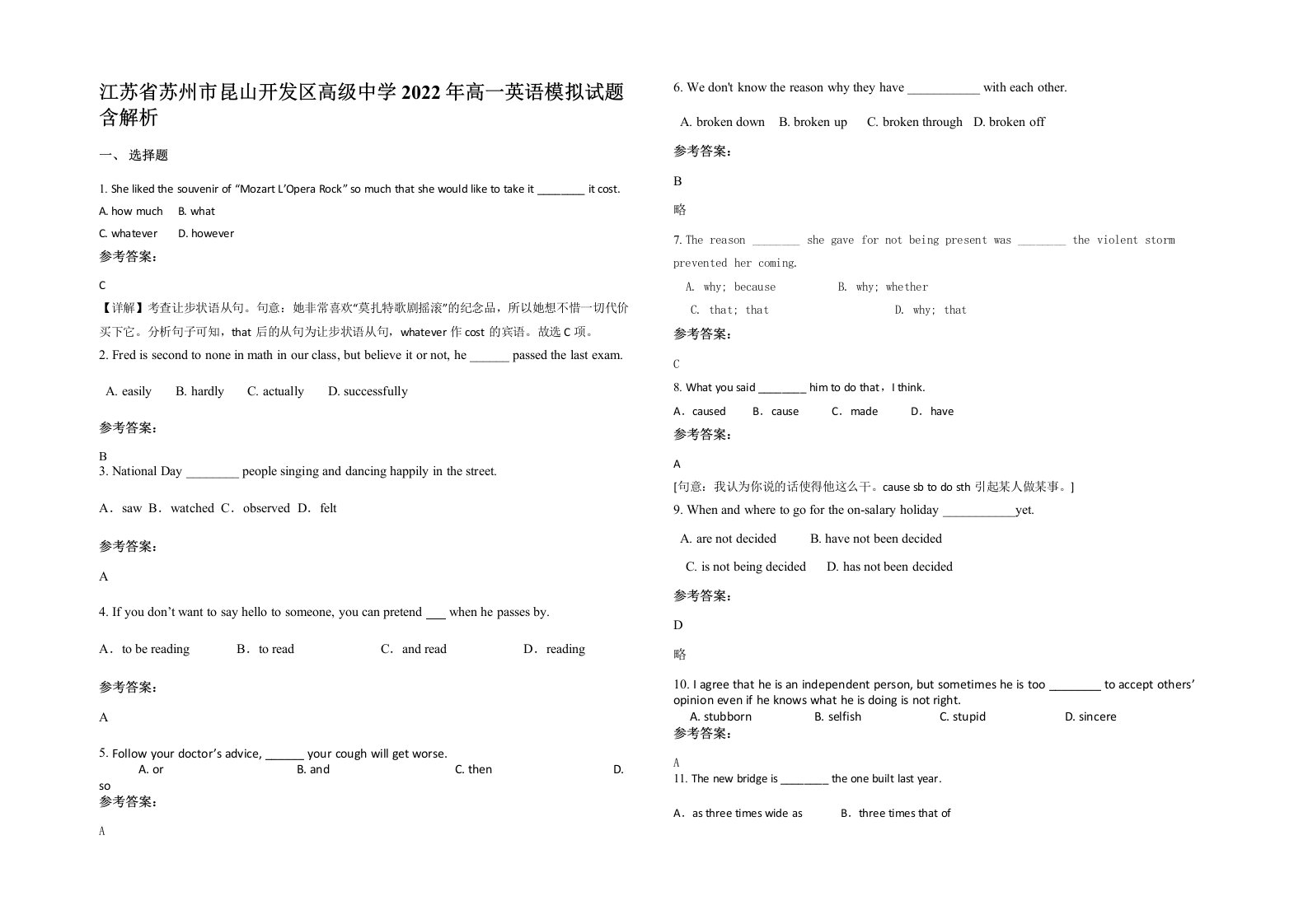 江苏省苏州市昆山开发区高级中学2022年高一英语模拟试题含解析