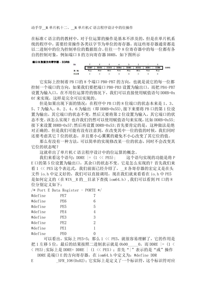 AVR单片机C语言程序设计中的位操作