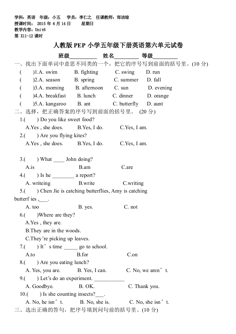 人教版PEP小学五年级下册英语第六单元试卷[1]