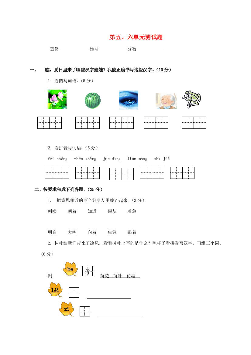 一年级语文下册