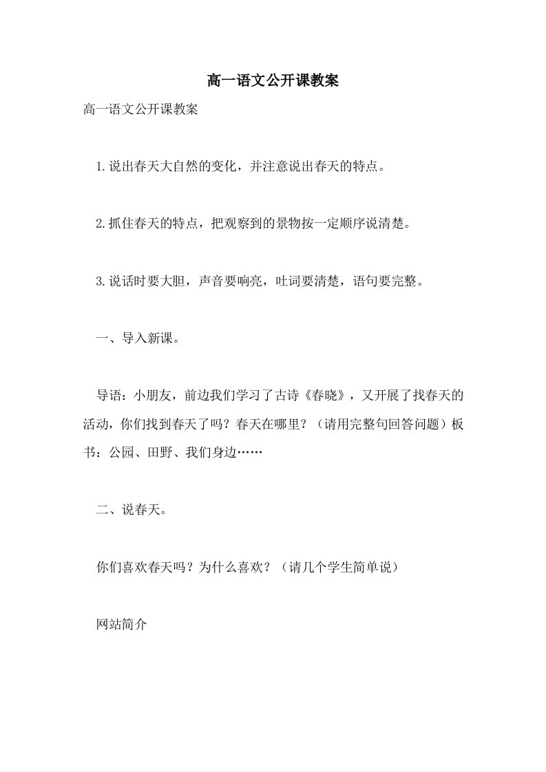 高一语文公开课教案