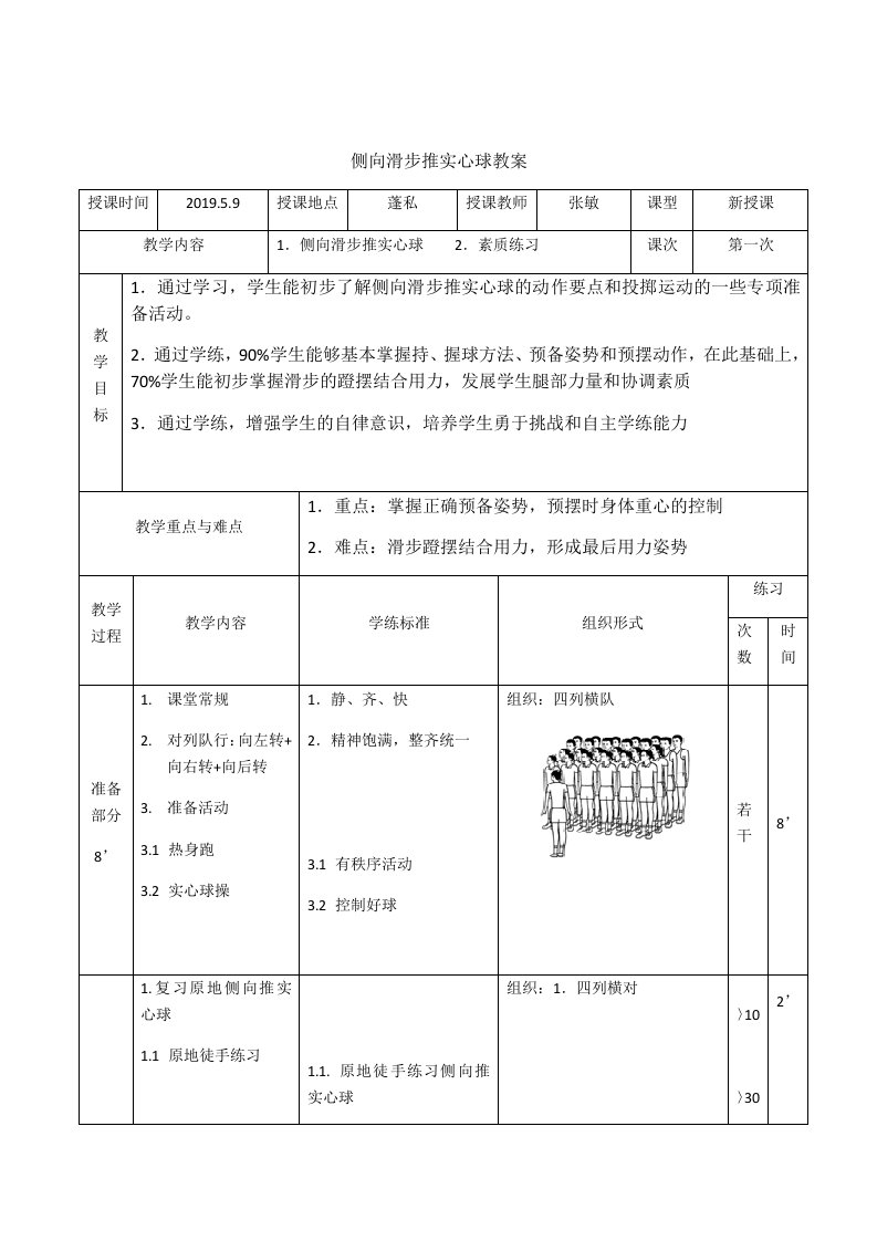 侧向滑步推实心球教案