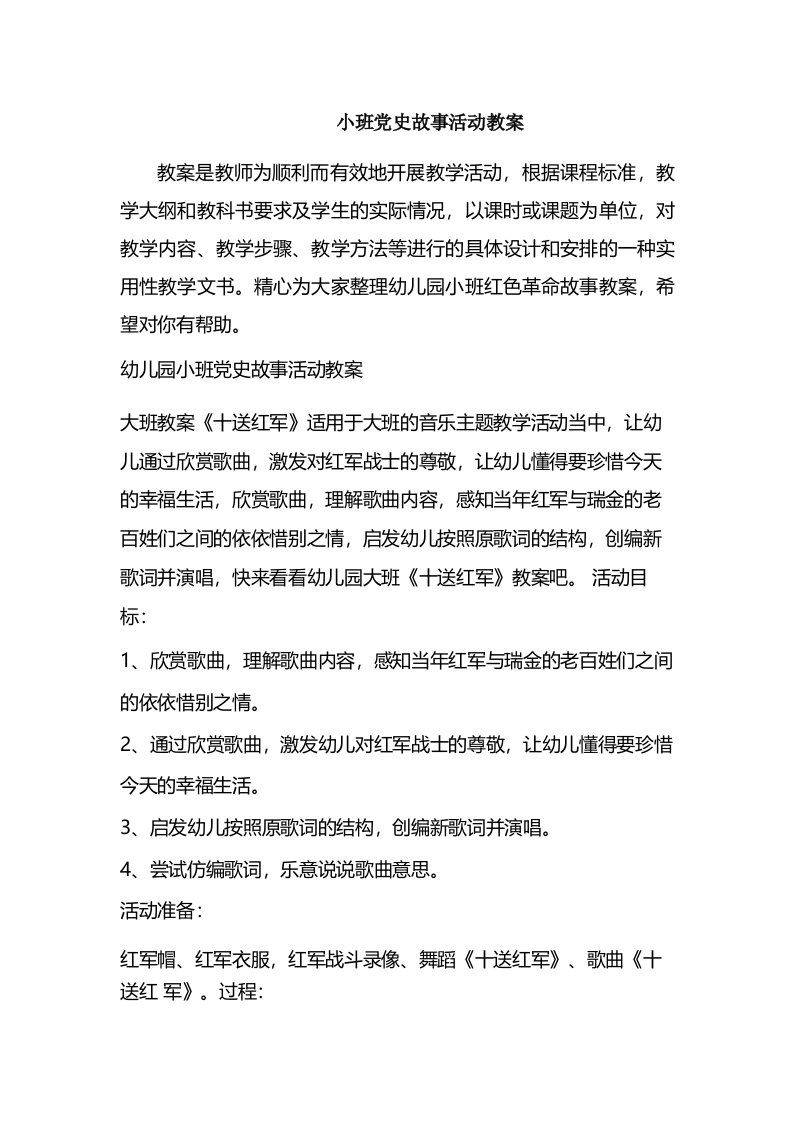 小班党史故事活动教案