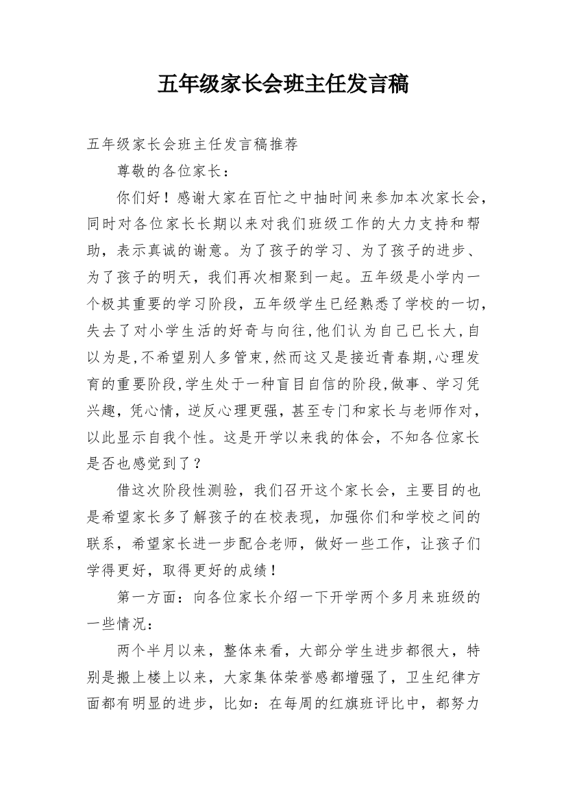 五年级家长会班主任发言稿_19