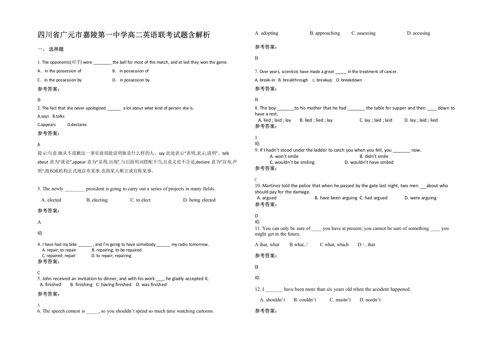 四川省广元市嘉陵第一中学高二英语联考试题含解析