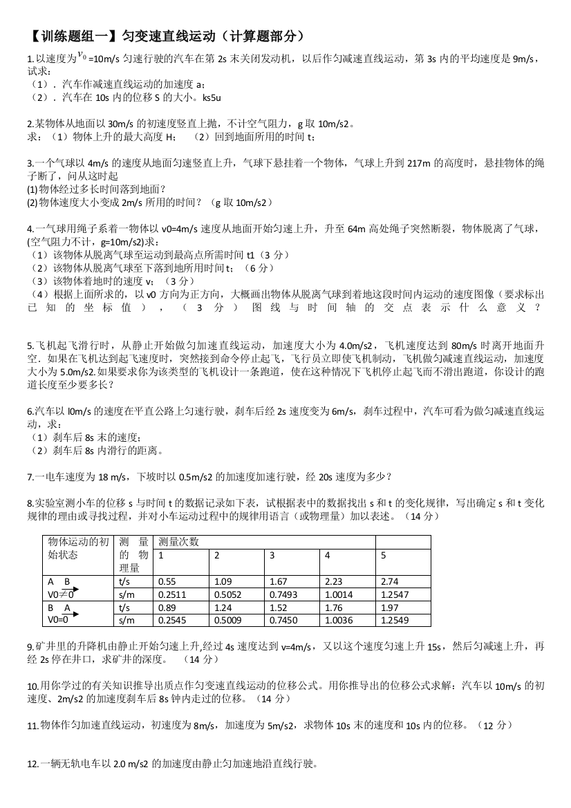 匀变速直线运动计算题