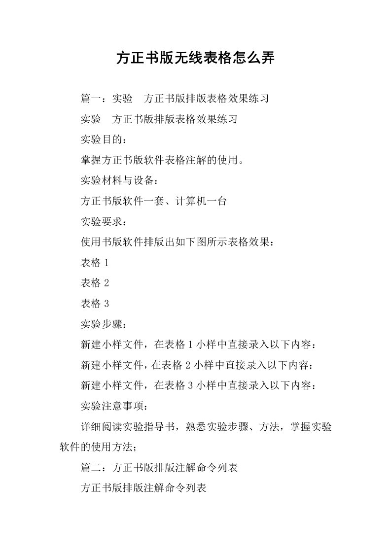 方正书版无线表格怎么弄