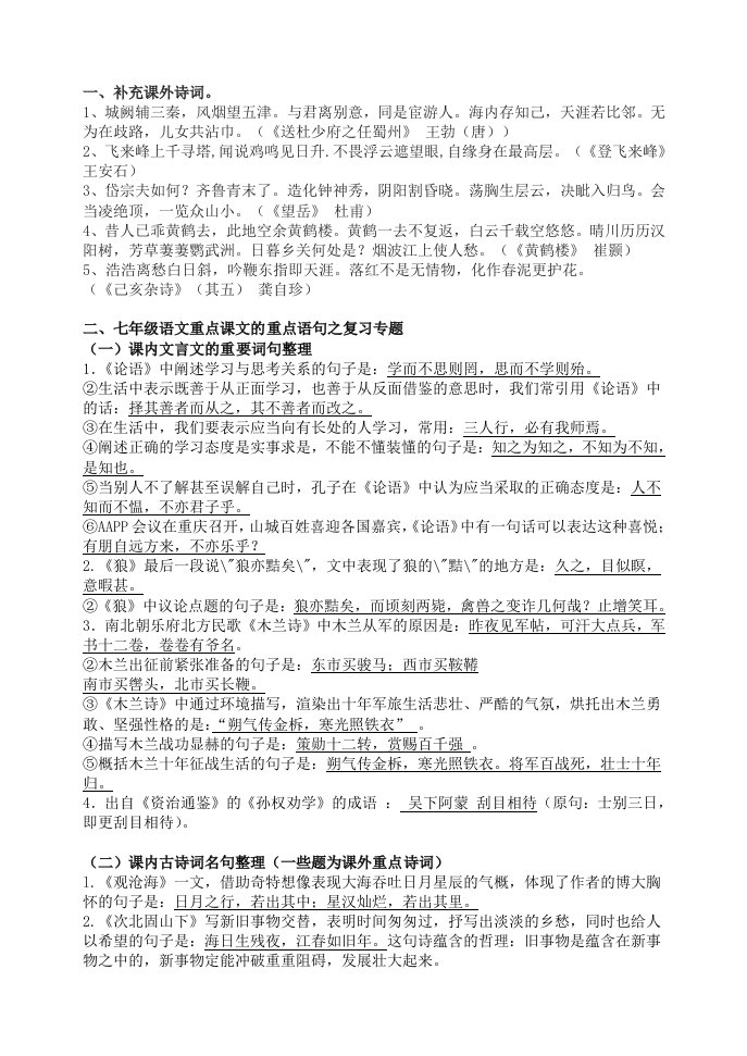 七年级语文重点课文的重点语句之复习专题