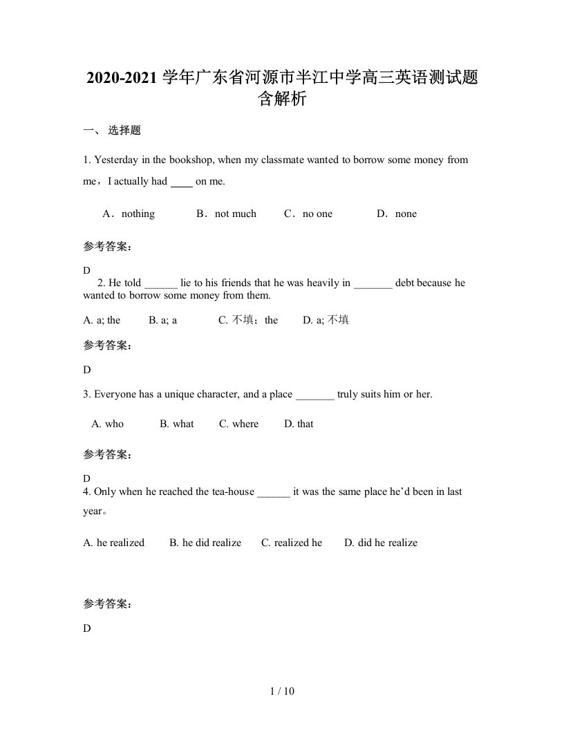 2020-2021学年广东省河源市半江中学高三英语测试题含解析