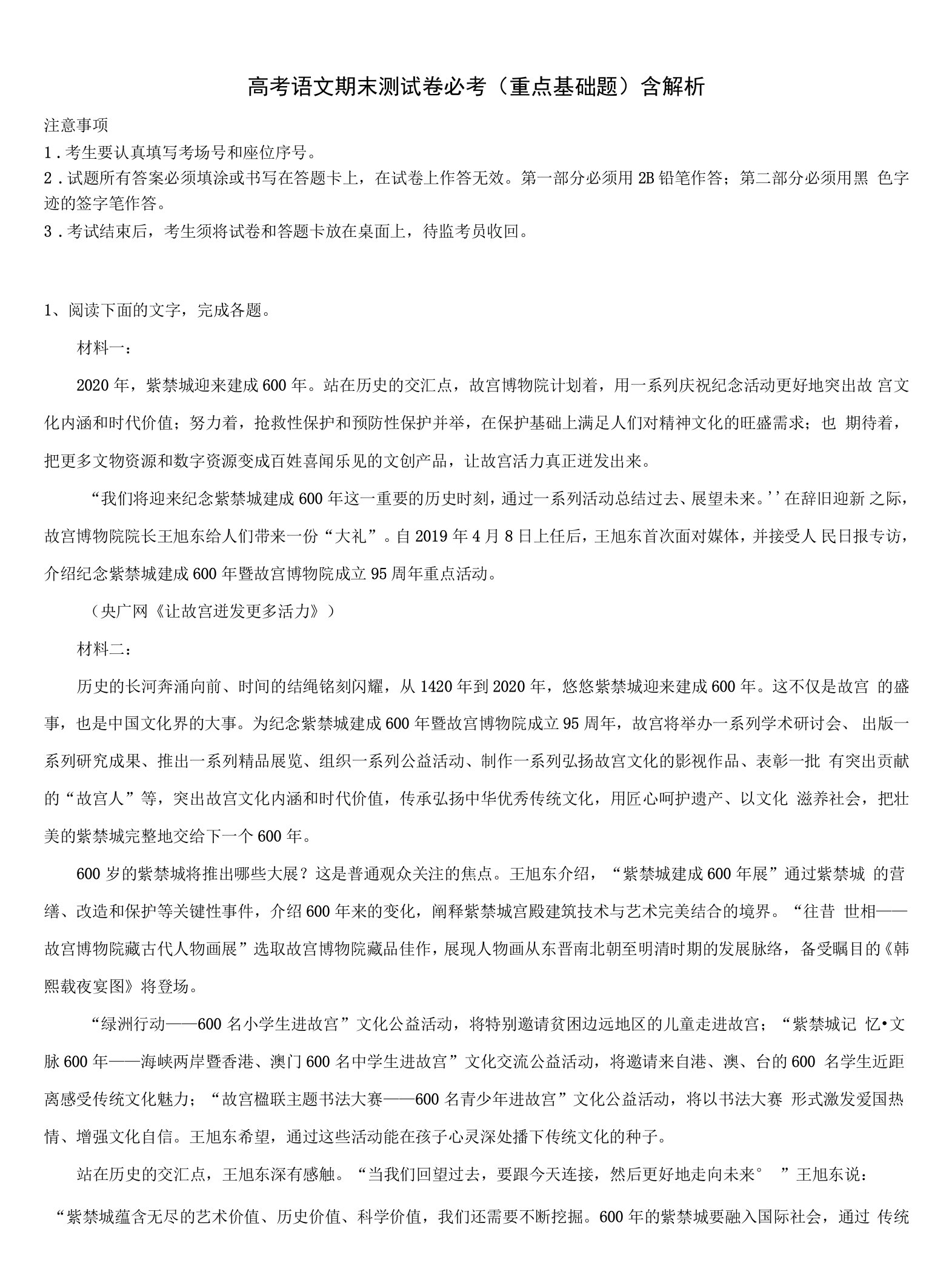 四川省遂宁市射洪县高三最后一卷语文试卷含解析.docx