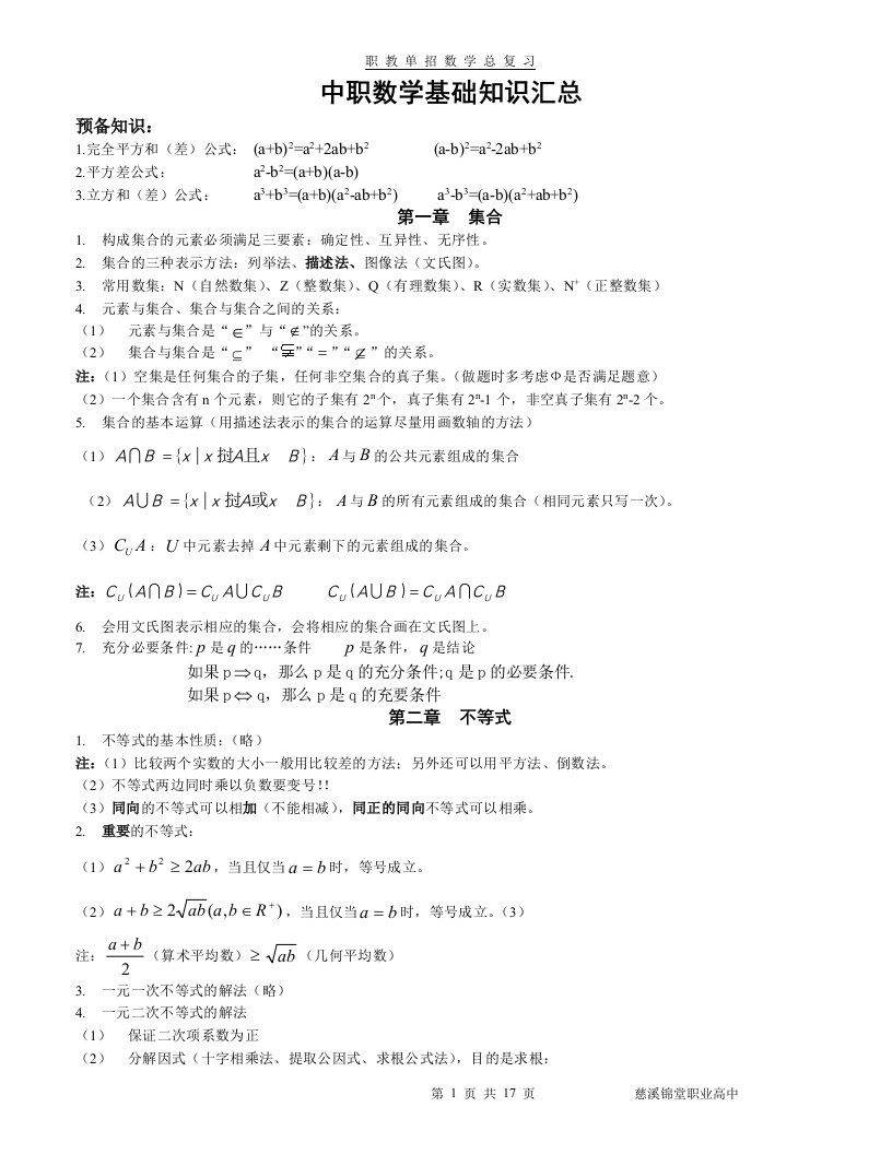 中职数学基础知识汇总