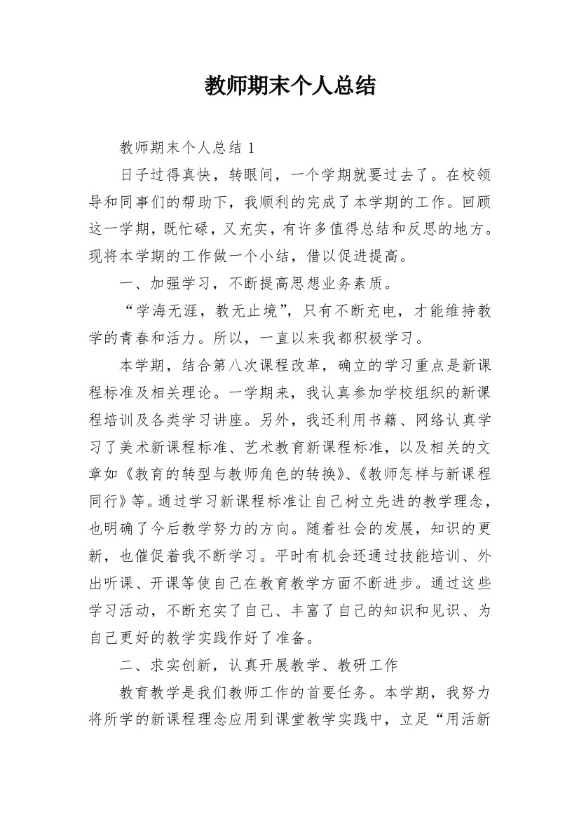 教师期末个人总结_10