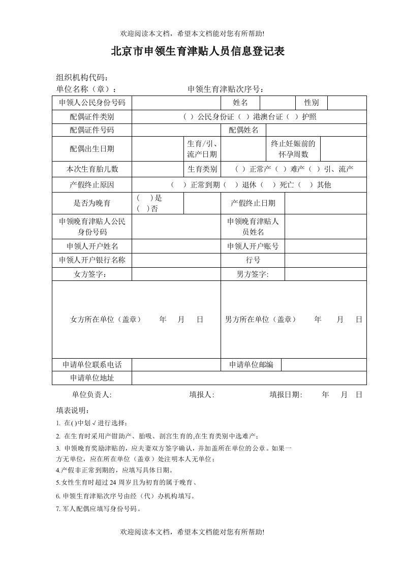 申领生育津贴人员信息登记表(电子版)