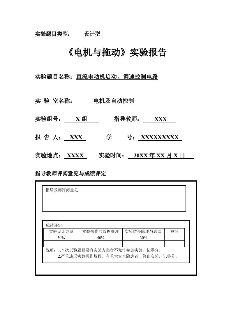 直流电动机启动、调速控制电路实验