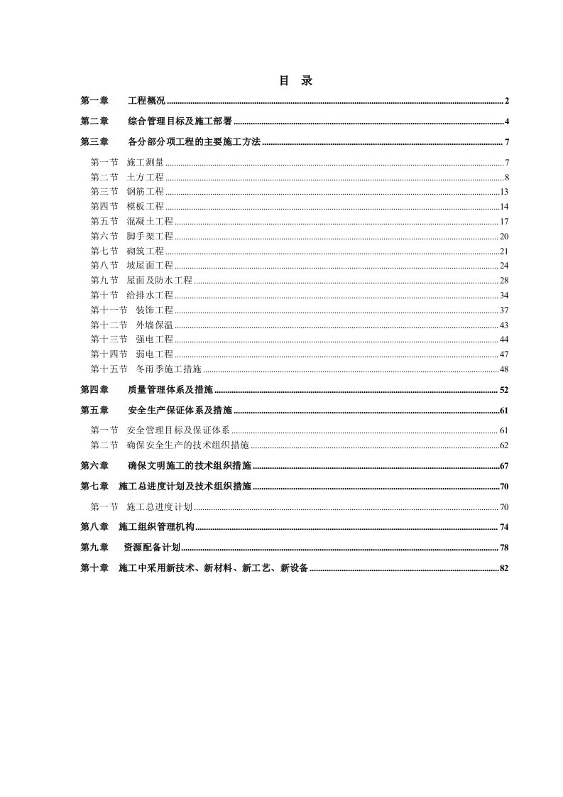 砖混结构施工组织设计样板