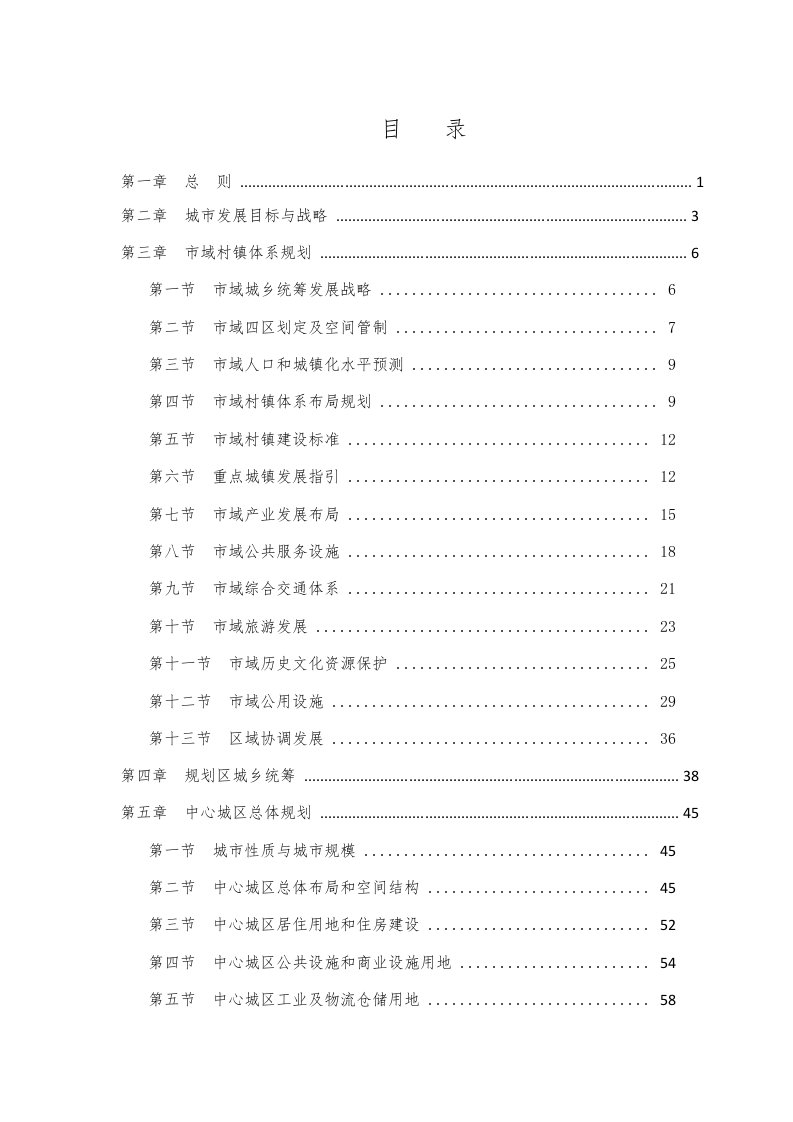 区域分析论文-耒阳市城市总体规划（1994-2015）