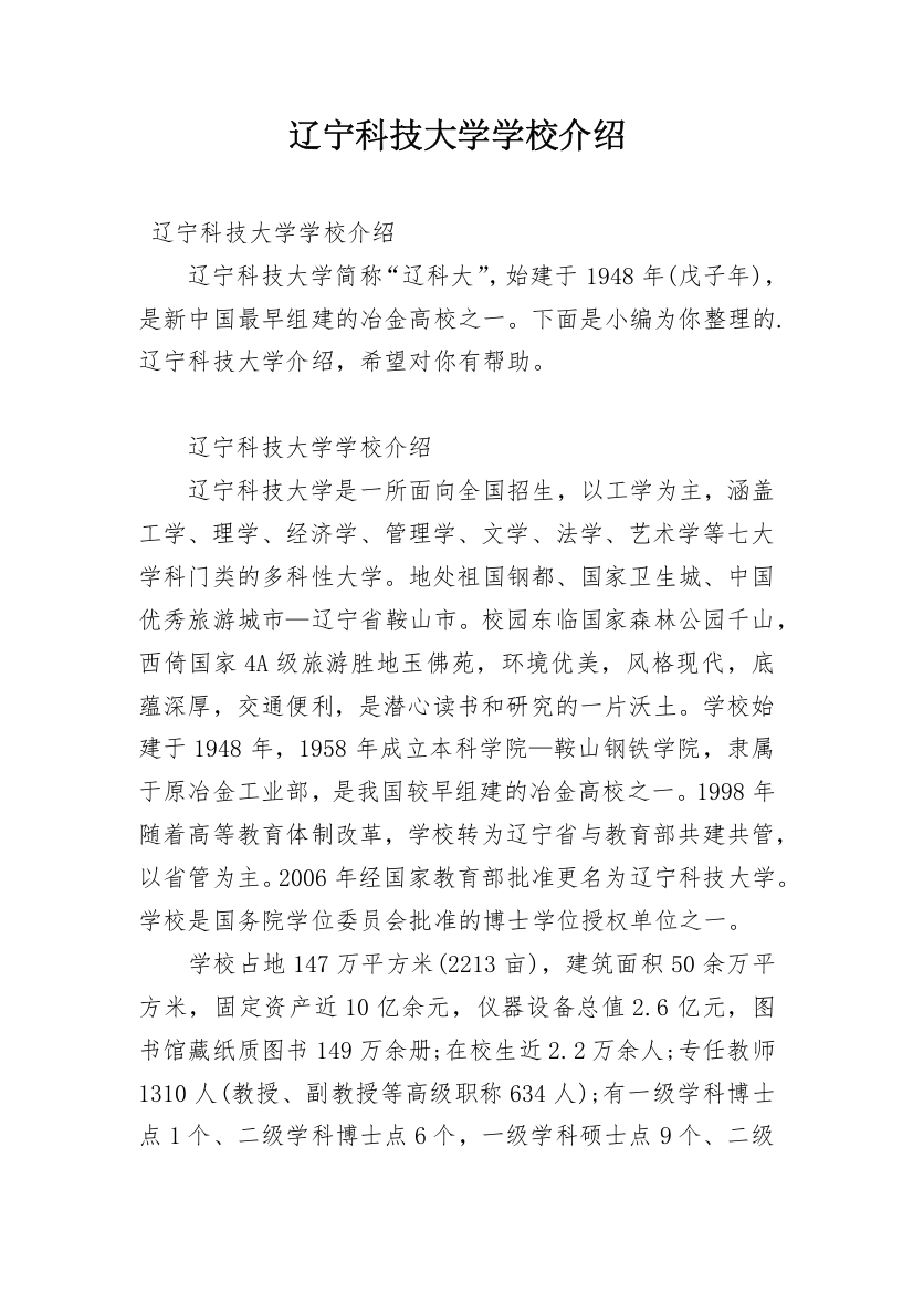 辽宁科技大学学校介绍