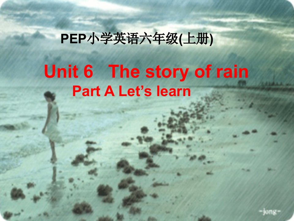 2013人教版[pep]六上《Unit