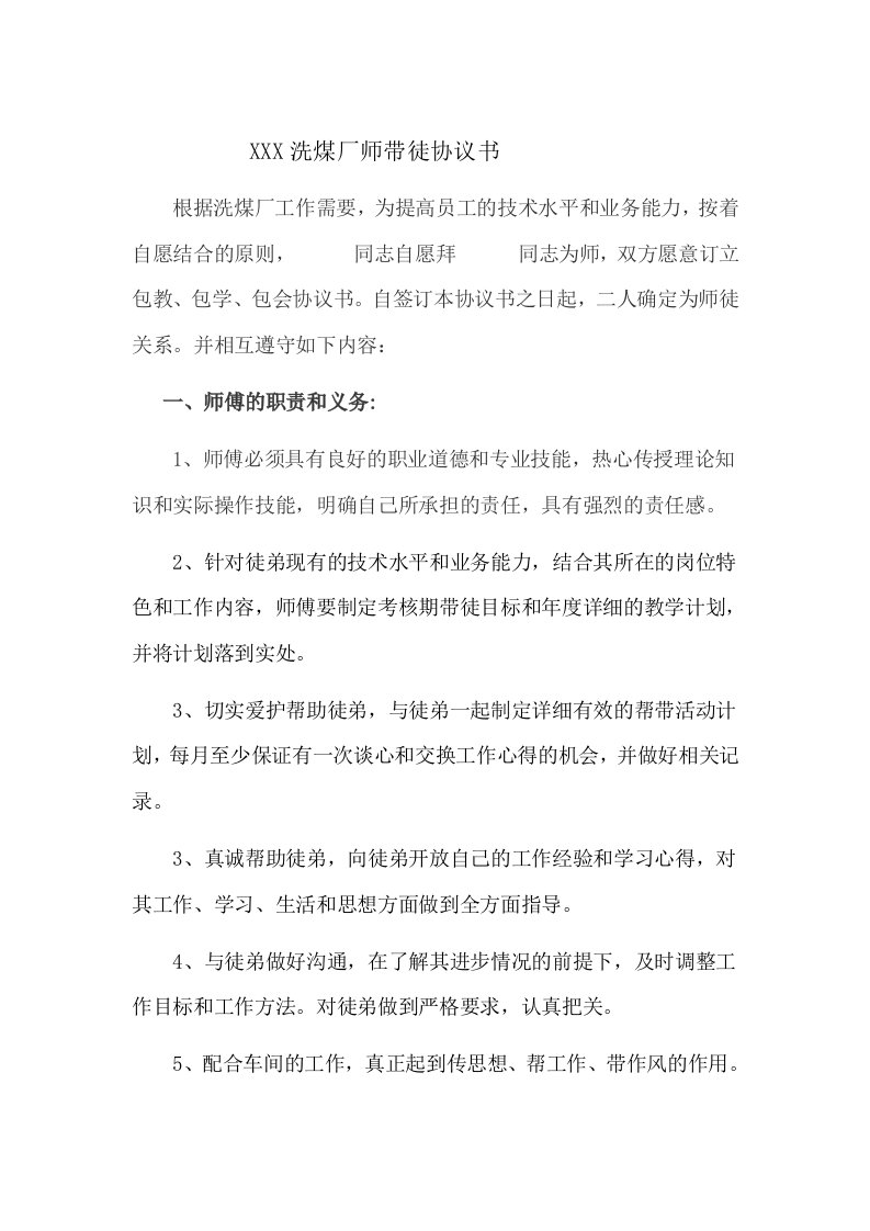 煤炭企业师带徒协议书