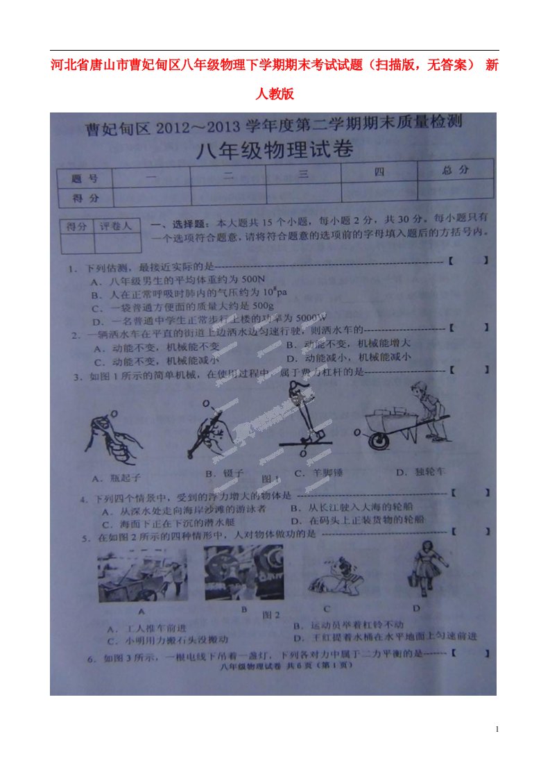 河北省唐山市曹妃甸区八级物理下学期期末考试试题（扫描版，无答案）