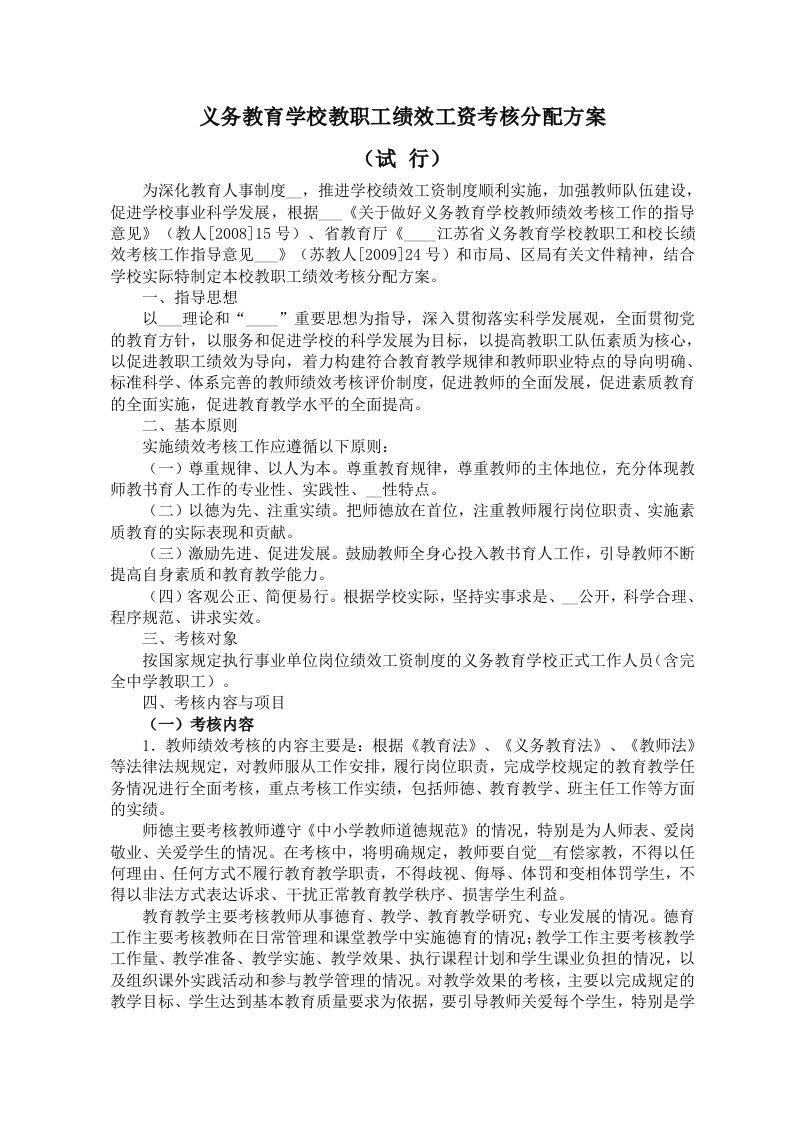 义务教育学校教师绩效工资考核分配方案